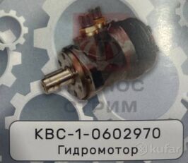 КВС-1-0602970 hydraulic motor for MTZ wheel tractor